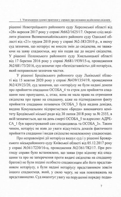 Judicial practice in cases of invalidation of certificates of the right to inheritance / Судова практика у справах про визнання недійсними свідоцтв про право на спадщину Оксана Коротюк 978-617-7159-98-7-6