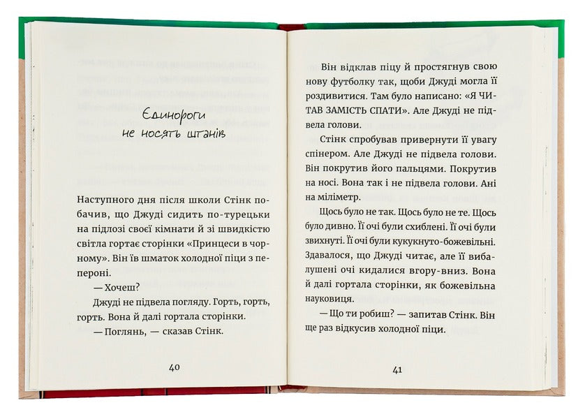 Judy Moody.Book 15. Book quiz / Джуді Муді. Книга 15. Книжкова вікторина Меган МакДоналд 978-966-448-116-5-6