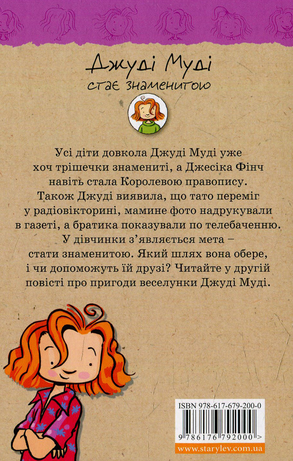 Judy Moody. Judy Moody Gets Famous + Judy Moody Saves the World (2 Book Set) / Джуді Муді. Джуді Муді стає знаменитою + Джуді Муді рятує світ (комплект із 2 книг) Меган МакДоналд 978-617-679-200-0, 978-617-679-246-8, 978-1-4063-3584-2-3