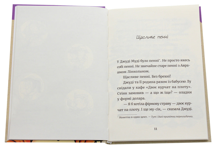 Judy Moody And The Mascot Of Failure. Book 11 / Джуді Муді й талісман невдачі. Книжка 11 Megan MacDonald / Меган Макдональд 9786176796053-4