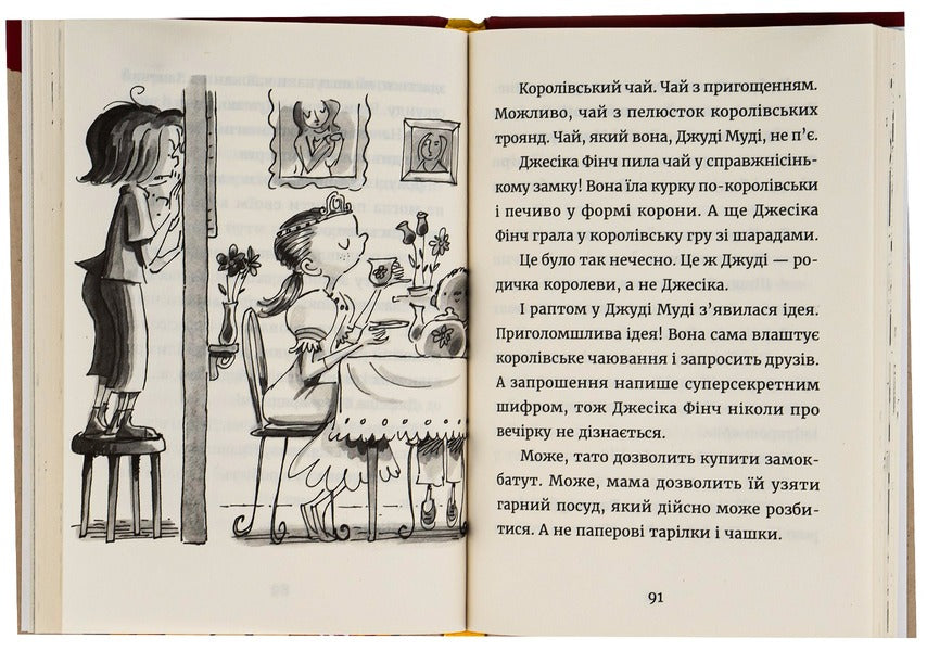 Judy Moody And The Royal Tea Party. Book 14 / Джуді Муді та королівське чаювання. Книга 14 Megan MacDonald / Меган Макдональд 9789664480007-6