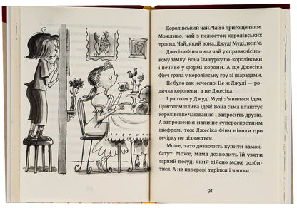 Judy Moody And The Royal Tea Party. Book 14 / Джуді Муді та королівське чаювання. Книга 14 Megan MacDonald / Меган Макдональд 9789664480007-6