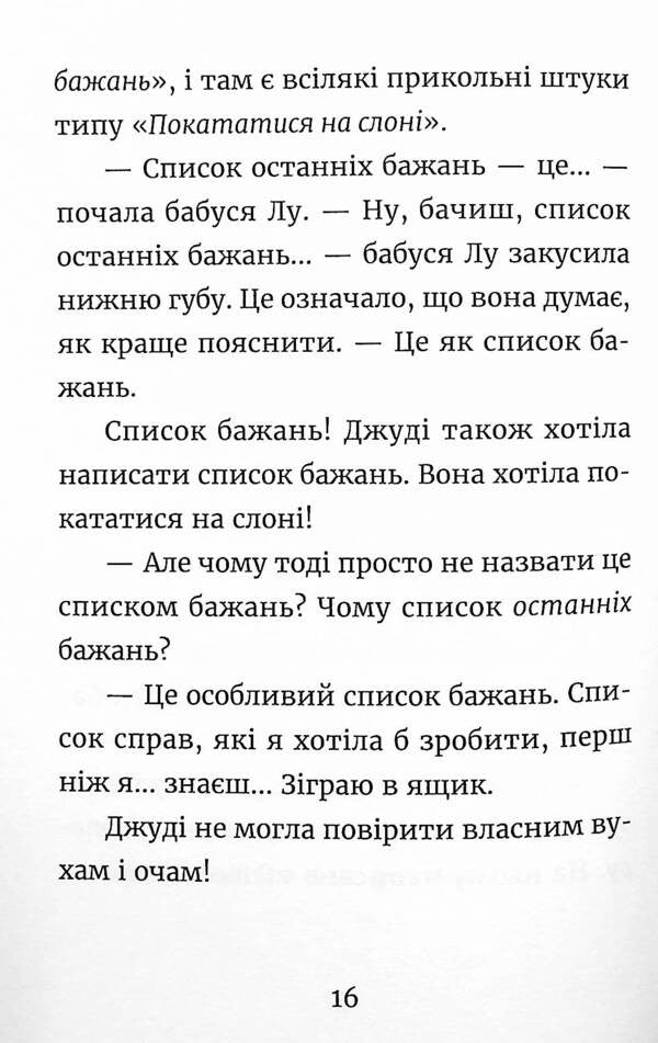 Judy Moody And The Wish List. Book 13 / Джуді Муді та список бажань. Книга 13 Megan MacDonald / Меган Макдональд 9786176799382-3