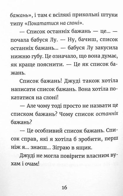 Judy Moody And The Wish List. Book 13 / Джуді Муді та список бажань. Книга 13 Megan MacDonald / Меган Макдональд 9786176799382-3