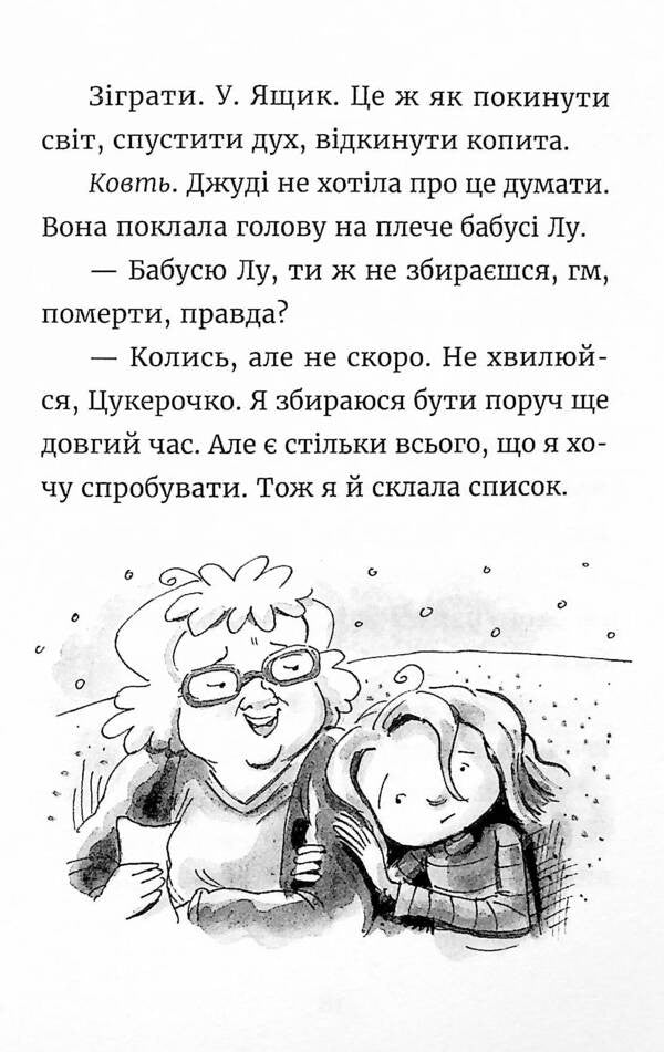 Judy Moody And The Wish List. Book 13 / Джуді Муді та список бажань. Книга 13 Megan MacDonald / Меган Макдональд 9786176799382-4