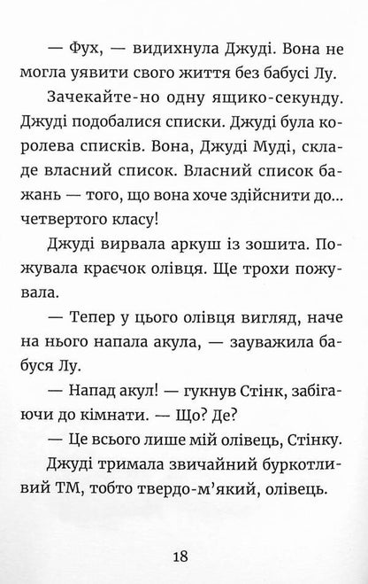 Judy Moody And The Wish List. Book 13 / Джуді Муді та список бажань. Книга 13 Megan MacDonald / Меган Макдональд 9786176799382-5