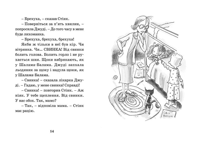 Judy Moody Is A Doctor Book 5 - Джуд Муд - лкарка Книжка 5 Megan MacDonald - Меган Макдональд 9786176794202-6