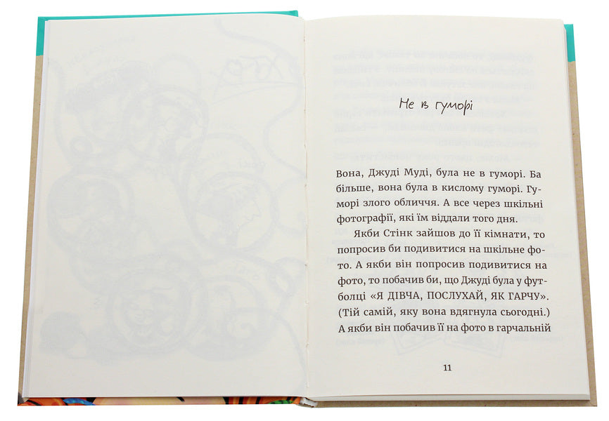 Judy Moody Is A Martian. Book 12 / Джуді Муді — марсіянка. Книжка 12 Megan MacDonald / Меган Макдональд 9786176796169-4