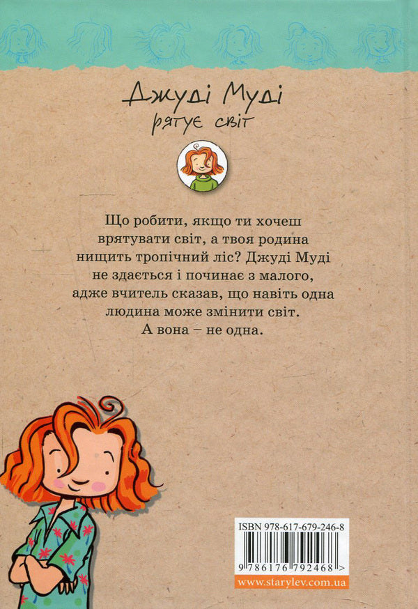 Judy Moody Saves The World Book 3 - Джуд Муд ряту свт Книжка 3 Megan MacDonald - Меган Макдональд 9786176792468,9781406335842-3