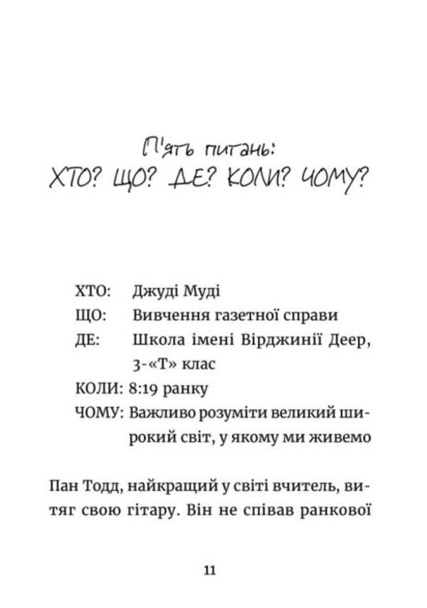 Judy Moody: Smiling News / Джуді Муді: усміхнені новини Меган МакДоналд 978-966-448-579-8-2