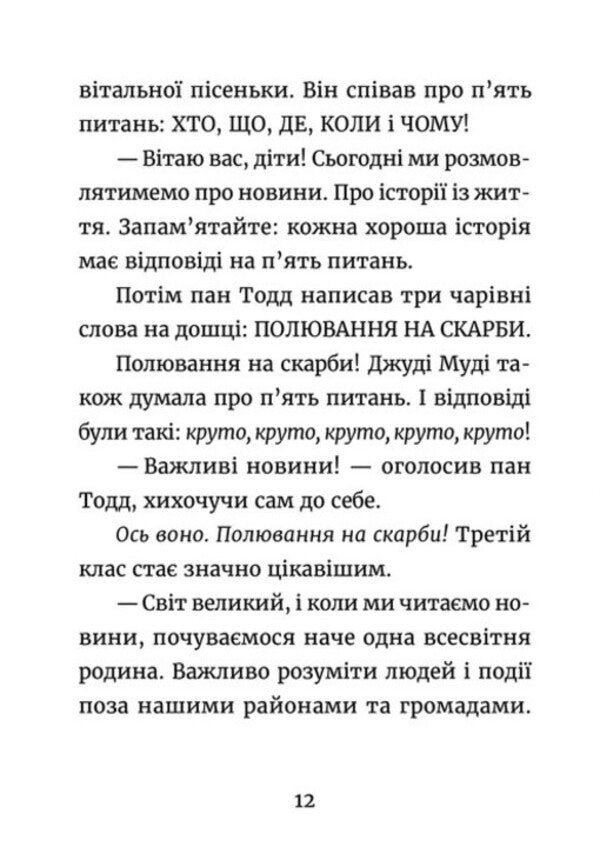 Judy Moody: Smiling News / Джуді Муді: усміхнені новини Megan MacDonald / Меган Макдональд 9789664485798-3