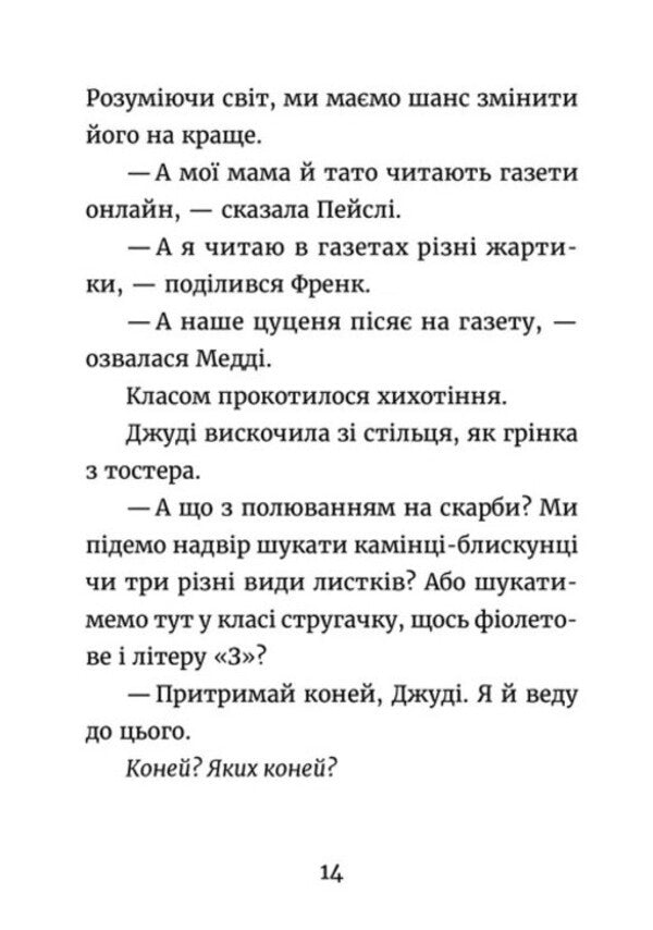 Judy Moody: Smiling News / Джуді Муді: усміхнені новини Megan MacDonald / Меган Макдональд 9789664485798-5