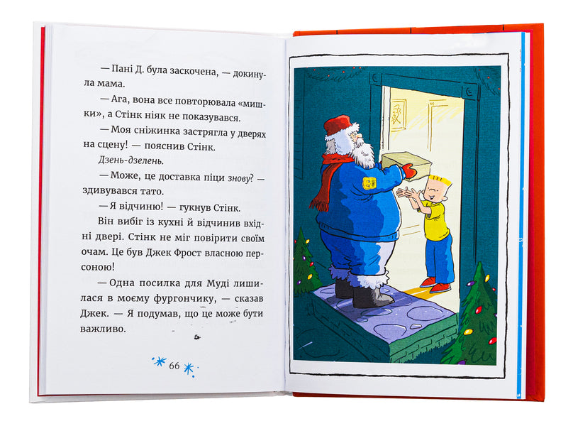 Judy Moody and Stink. Holy fun / Джуді Муді та Стінк. Святі веселята Меган МакДоналд 978-966-448-304-6-5