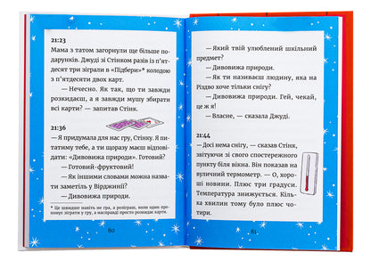 Judy Moody and Stink. Holy fun / Джуді Муді та Стінк. Святі веселята Меган МакДоналд 978-966-448-304-6-6