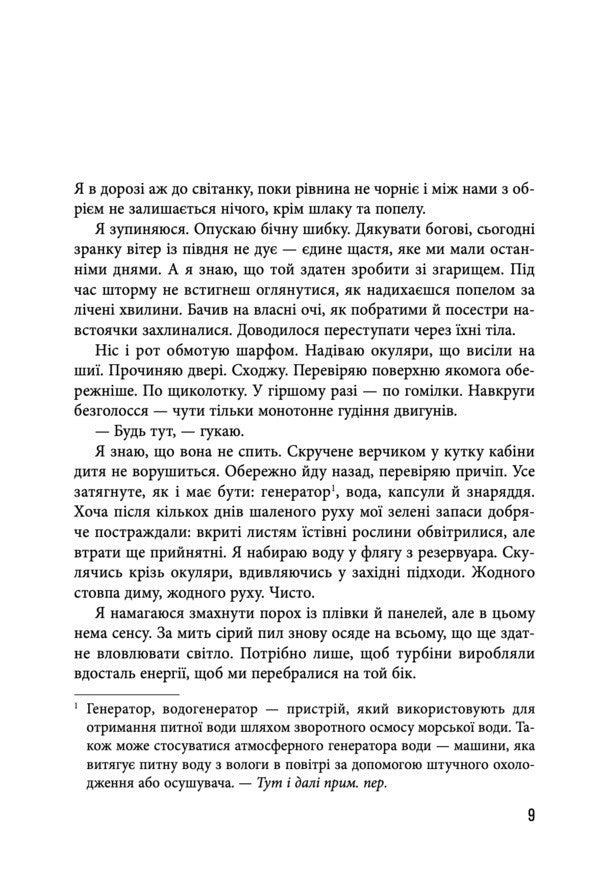 Juice - Ск Tim Winton - Тм Внтон 9786178730703-5