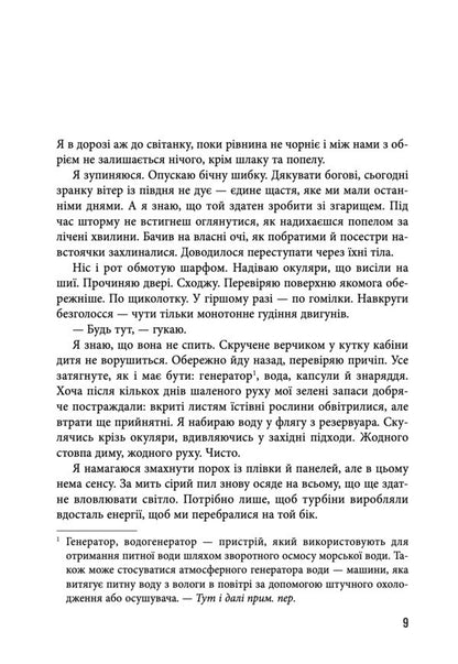 Juice - Ск Tim Winton - Тм Внтон 9786178730703-5