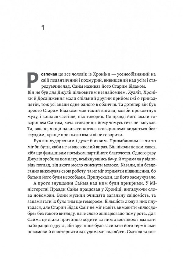 Julia 1984 / Джулія. 1984 Сандра Ньюман 978-617-8362-29-4-3