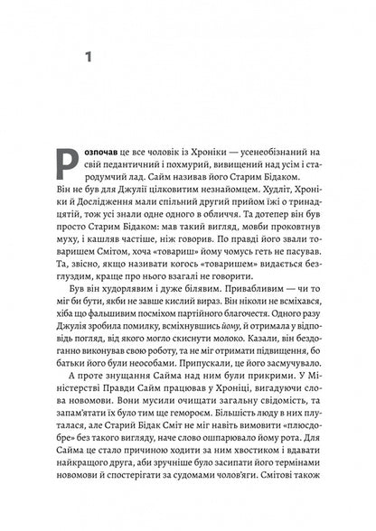 Julia 1984 / Джулія. 1984 Сандра Ньюман 978-617-8362-29-4-3