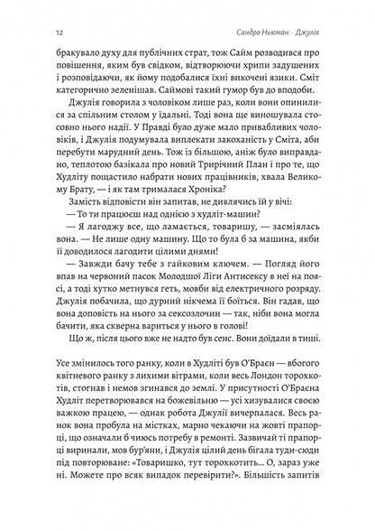 Julia 1984 / Джулія. 1984 Сандра Ньюман 978-617-8362-29-4-4