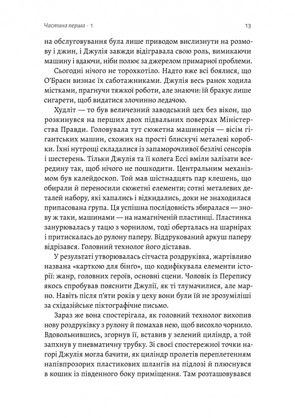 Julia 1984 / Джулія. 1984 Сандра Ньюман 978-617-8362-29-4-5