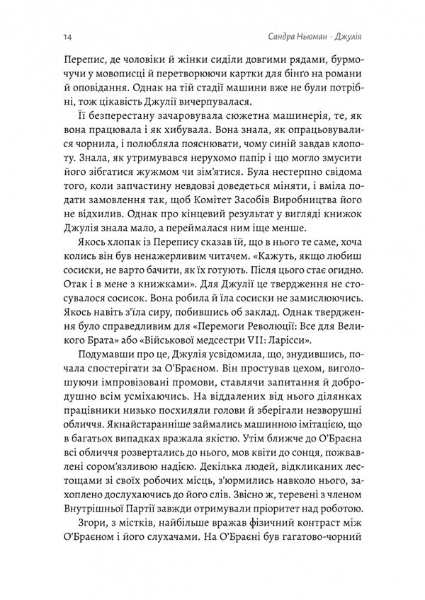 Julia 1984 / Джулія. 1984 Сандра Ньюман 978-617-8362-29-4-6