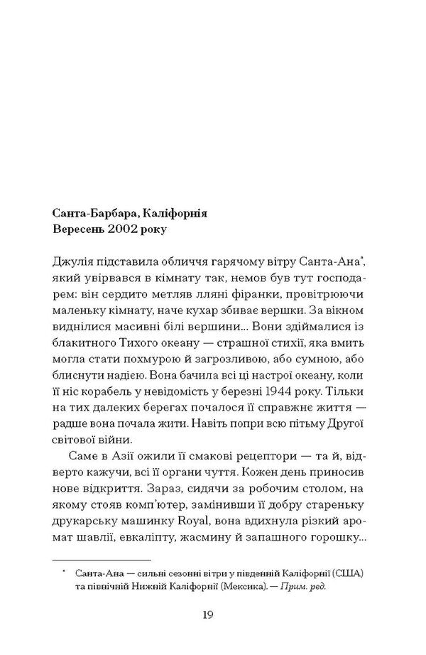 Julia Child's Secret War / Таємна війна Джулії Чайлд Diana R. Chambers / Діана Р. Чемберс 9786175225837-2