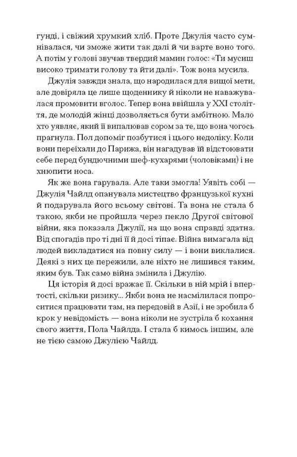 Julia Child's Secret War / Таємна війна Джулії Чайлд Diana R. Chambers / Діана Р. Чемберс 9786175225837-3