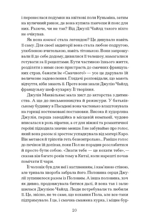 Julia Child's Secret War / Таємна війна Джулії Чайлд Diana R. Chambers / Діана Р. Чемберс 9786175225837-4