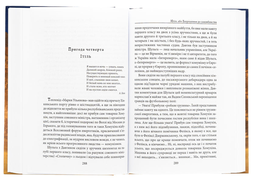 Julia, or Invitation to suicide. Junk / Юлія, або Запрошення до самовбивства. Брухт Павло Загребельный 978-617-551-500-6-5