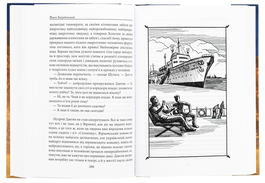 Julia, or Invitation to suicide. Junk / Юлія, або Запрошення до самовбивства. Брухт Павло Загребельный 978-617-551-500-6-6