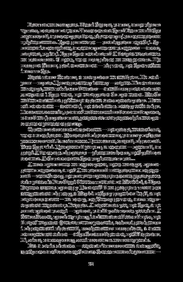 June Downpour - Червнева злива Tymofiy Gavrylyov - Тимофй Гаврилв 9786177192892-6