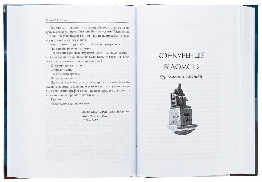 June downpour. Competition of departments / Червнева злива. Конкуренція відомств Тимофей Гаврылив 978-617-551-921-9-5