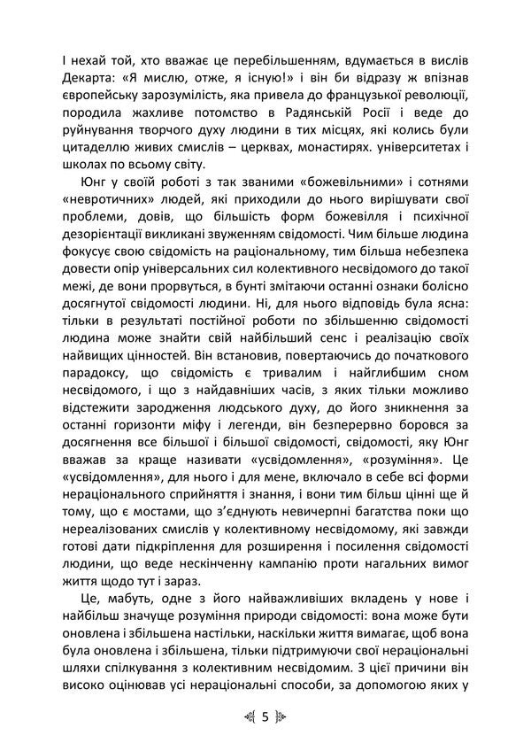 Jung And Tarot. Jungian Psychology And Archetypes Through The Symbolism Of Tarot Cards - Юнг  Таро. Юнганська психологя та архетипи крзь символку карт Таро Lyudmila Yasova - Людмила Ясова 9789668085970-4