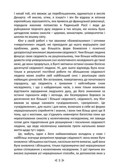 Jung And Tarot. Jungian Psychology And Archetypes Through The Symbolism Of Tarot Cards - Юнг  Таро. Юнганська психологя та архетипи крзь символку карт Таро Lyudmila Yasova - Людмила Ясова 9789668085970-4