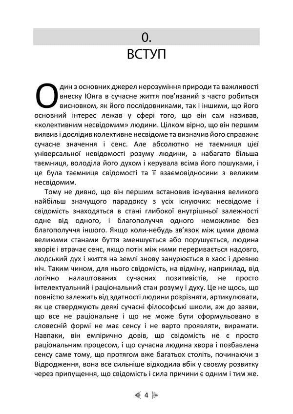 Jung And Tarot. Jungian Psychology And Archetypes Through The Symbolism Of Tarot Cards - Юнг  Таро. Юнганська психологя та архетипи крзь символку карт Таро Lyudmila Yasova - Людмила Ясова 9789668085970-3