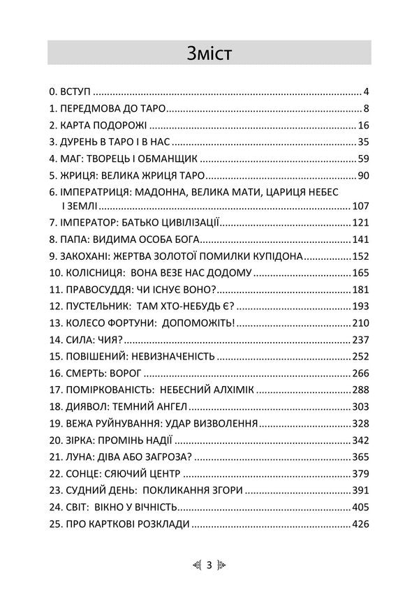 Jung And Tarot. Jungian Psychology And Archetypes Through The Symbolism Of Tarot Cards - Юнг  Таро. Юнганська психологя та архетипи крзь символку карт Таро Lyudmila Yasova - Людмила Ясова 9789668085970-2