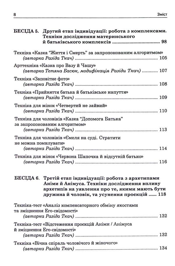 Jungian marital counseling / Юнґіанське подружнє консультування Разида Ткач 978-617-8419-14-1-5