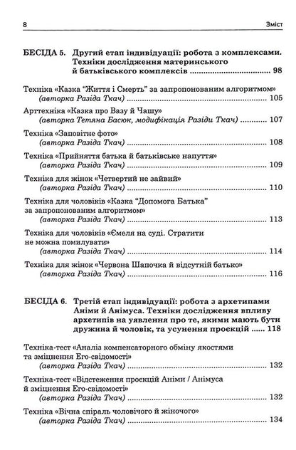 Jungian marital counseling / Юнґіанське подружнє консультування Разида Ткач 978-617-8419-14-1-5