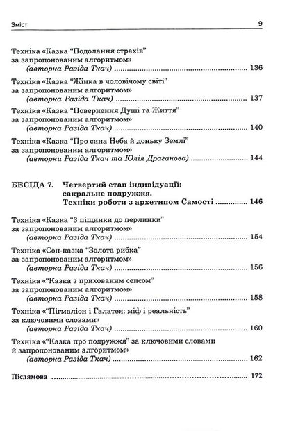 Jungian marital counseling / Юнґіанське подружнє консультування Разида Ткач 978-617-8419-14-1-6