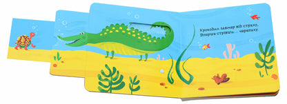 Jungle.A book with a double secret / Джунглі. Книжка з подвійним секретом Василий Федиенко, Сергей Цушко 978-966-429-646-2-4