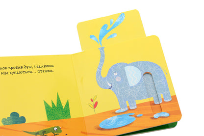 Jungle.A book with a double secret / Джунглі. Книжка з подвійним секретом Василий Федиенко, Сергей Цушко 978-966-429-646-2-5