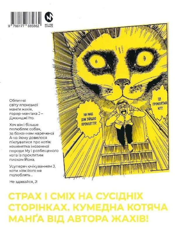Junji Ito's Cat Diary. Yoon And Moo / Котячий щоденник Джюнджі Іто. Йон та Му Junji Ito / Джунзі Іт 9786178485245-4