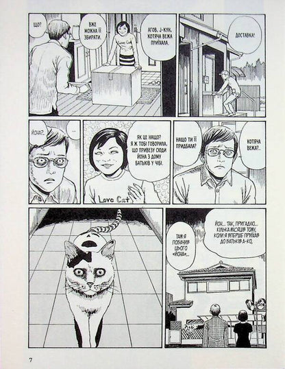 Junji Ito's Cat Diary: Yon and Mu / Котячий щоденник Джюнджі Іто: Йон та Му Дзюндзи Ито 978-617-8485-24-5-5