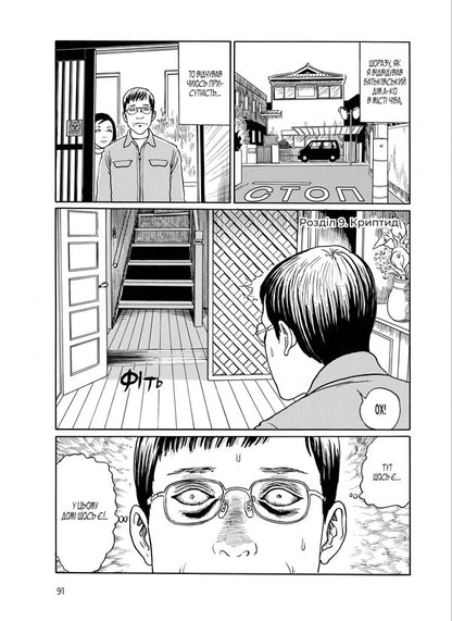 Junji Itos Cat Diary: Yon And Mu - Котячий щоденник Джюндж то: Йон та Му Junji Ito - Джундж то 9786178485245-3
