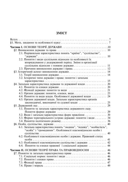 Jurisprudence. Academic Level. 10Th Grade Textbook / Правознавство. Академічний рівень. 10 клас. Підручник Sviatoslav Ratushniak / Святослав Ратушняк 9789661026581-4