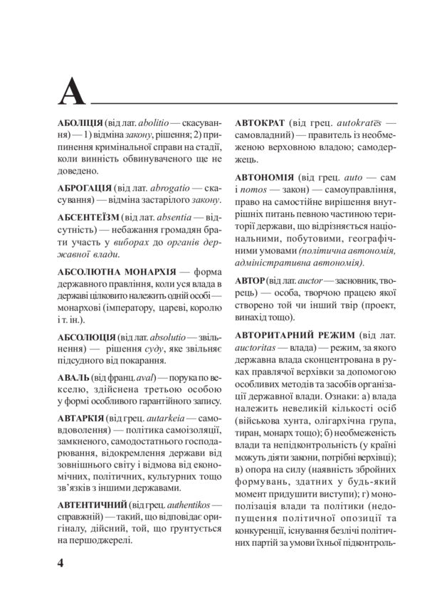 Jurisprudence. Schoolboy Dictionary / Правознавство. Словник-довідник школяра Svyatoslav Ratushnyak / Святослав Ратушняк 9789661022781-4