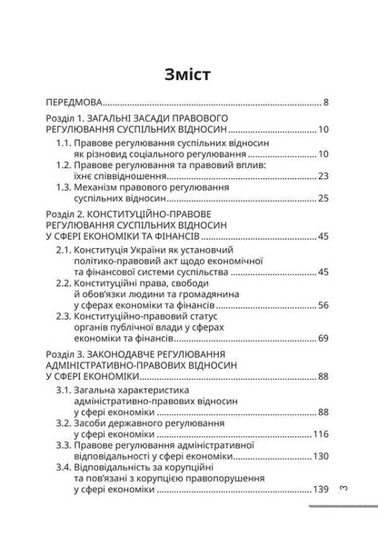 Jurisprudence. Textbook / Правознавство. Підручник Федор Шульженко 978-617-520-914-1-2