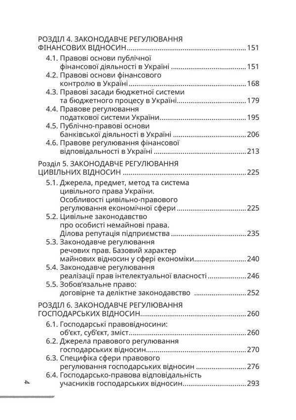 Jurisprudence. Textbook / Правознавство. Підручник Федор Шульженко 978-617-520-914-1-3