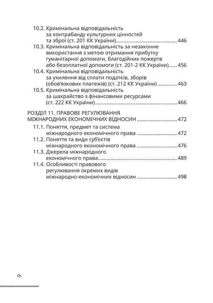 Jurisprudence. Textbook / Правознавство. Підручник Федор Шульженко 978-617-520-914-1-5