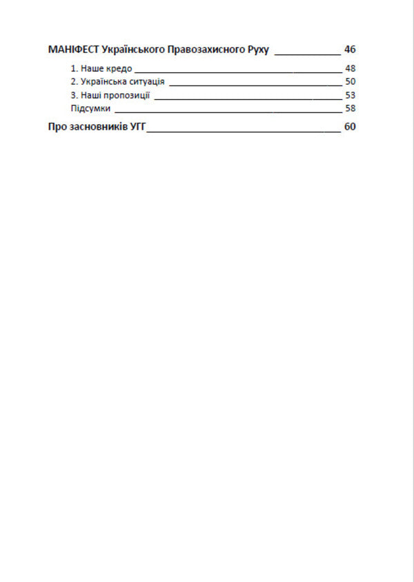 Jurisprudence. The Helsinki Agreements and the Ukrainian Helsinki Group / Юриспруденція. Гельсінські угоди і Українська Гельсінська Група  9780880008310-3